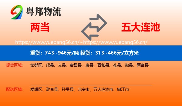 两当到五大连池市物流