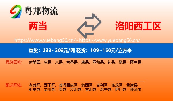 两当到西工区物流