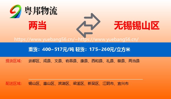 两当到锡山区物流