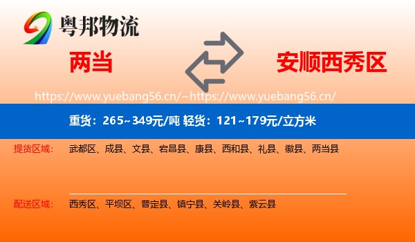 两当到西秀区物流