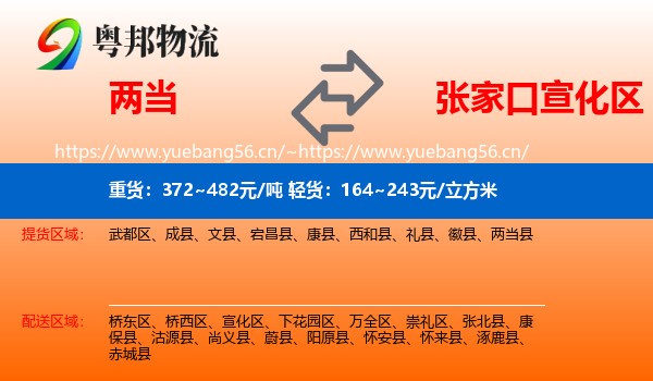 两当到宣化区物流