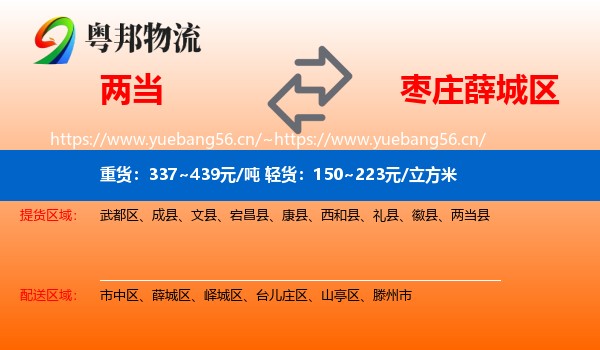 两当到薛城区物流