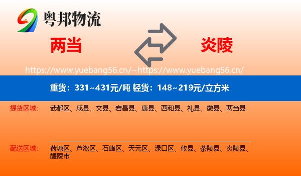 两当到炎陵县物流