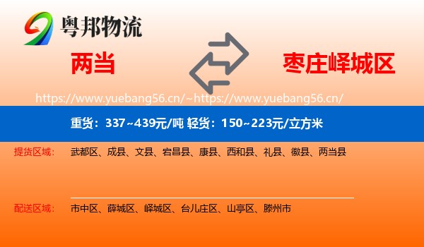 两当到峄城区物流