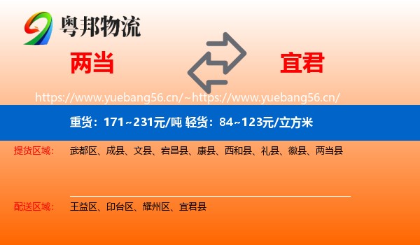 两当到宜君县物流