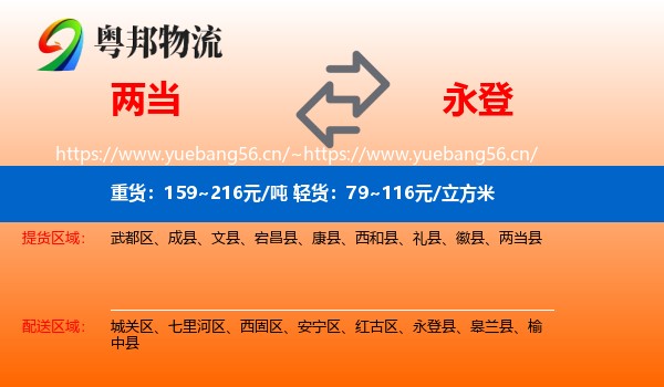 两当到永登县物流