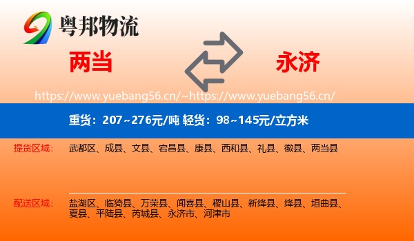 两当到永济市物流