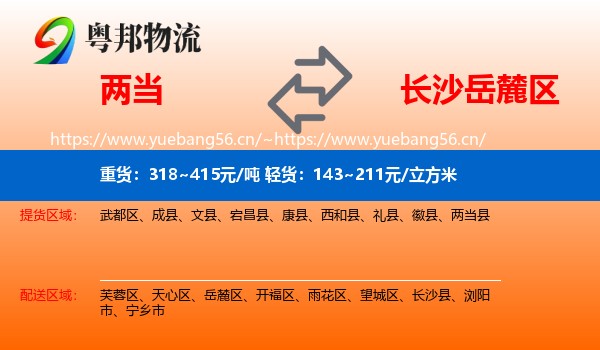 两当到岳麓区物流