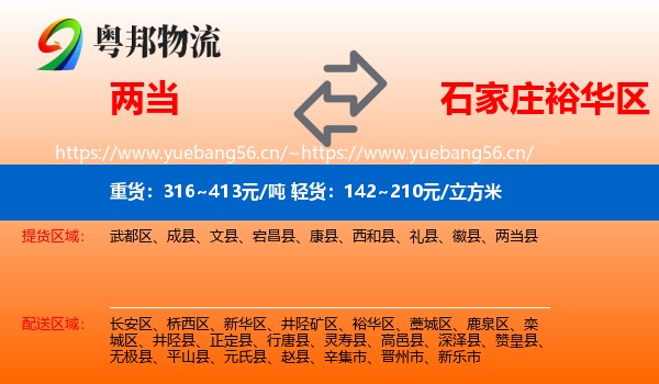 两当到裕华区物流