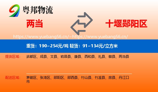 两当到郧阳区物流