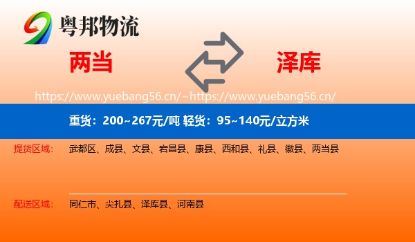 两当到泽库县物流