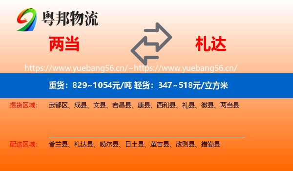 两当到札达县物流
