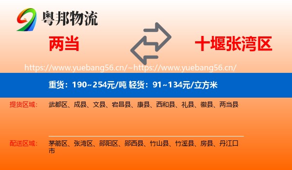 两当到张湾区物流