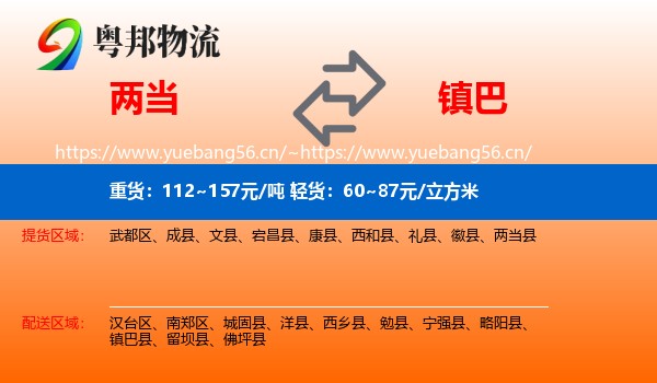 两当到镇巴县物流