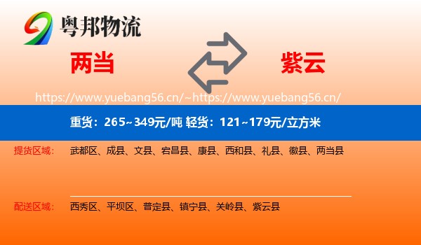 两当到紫云县物流