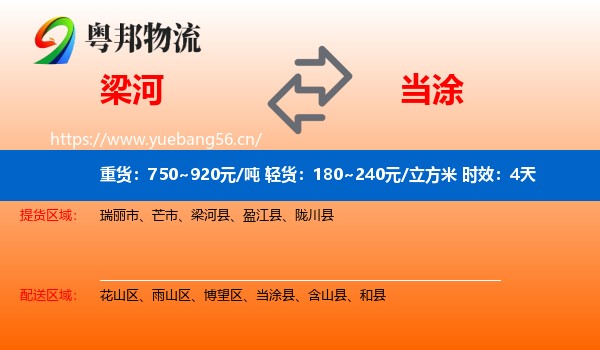 梁河到当涂县物流专线名片