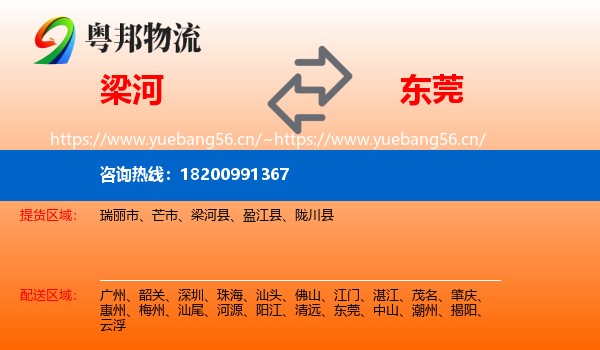 梁河到东莞物流