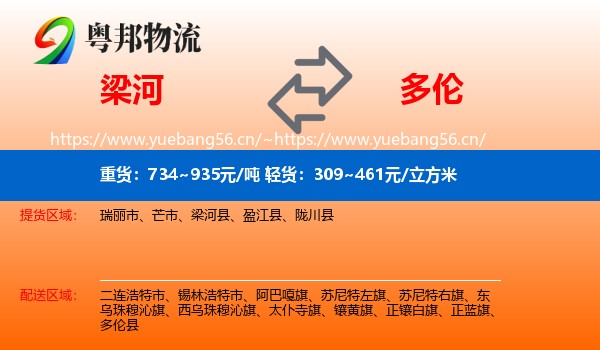 梁河到多伦县物流