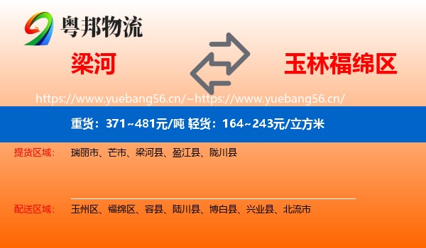梁河到福绵区物流
