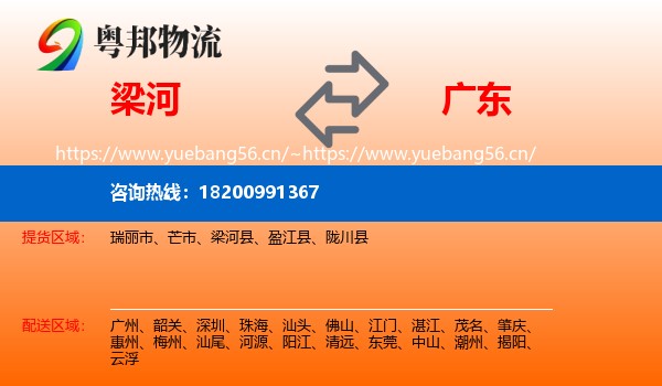 梁河县到广东物流专线