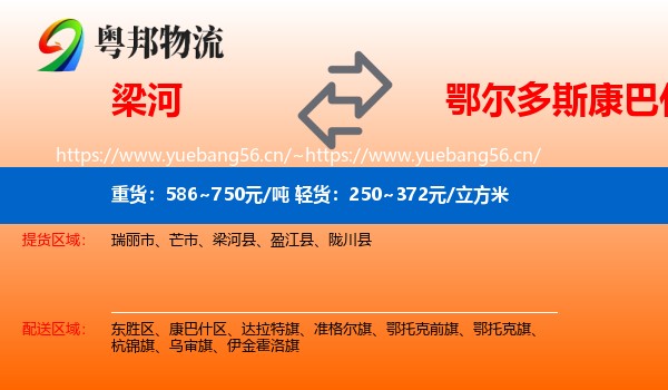 梁河到康巴什区物流
