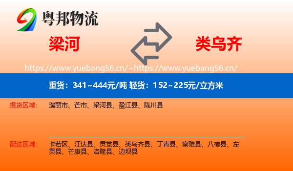 梁河到类乌齐县物流