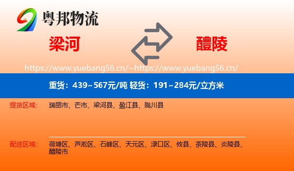 梁河到醴陵市物流
