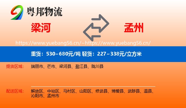 梁河到孟州市物流