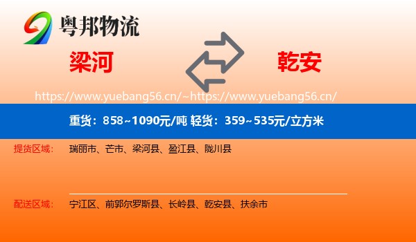 梁河到乾安县物流