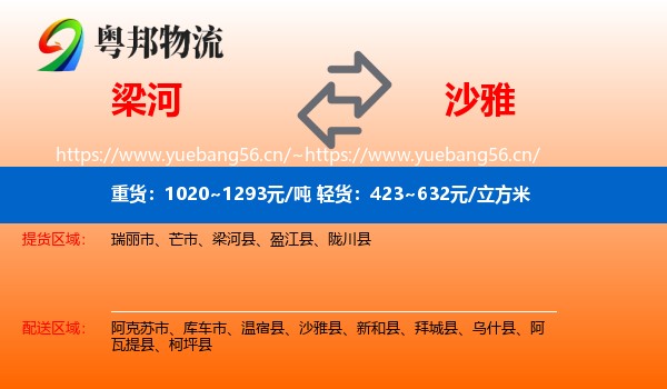 梁河到沙雅县物流