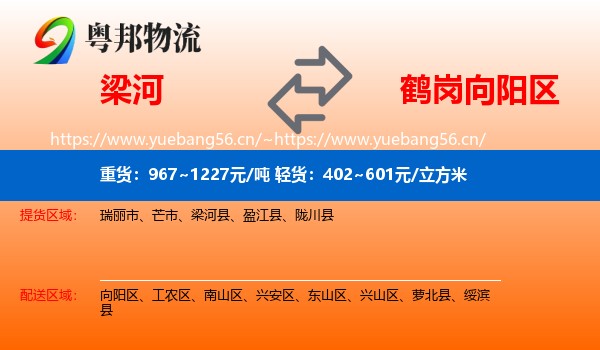 梁河到向阳区物流