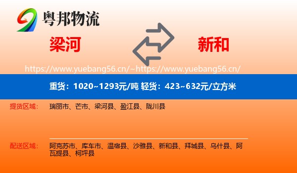梁河到新和县物流