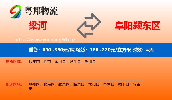梁河到颍东区物流专线名片