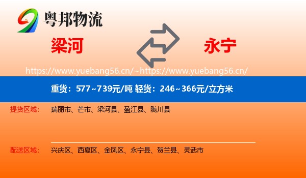 梁河到永宁县物流