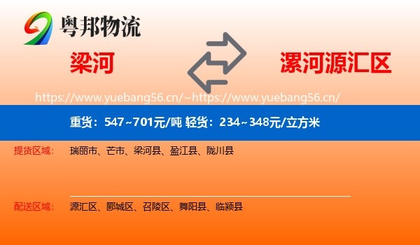 梁河到源汇区物流