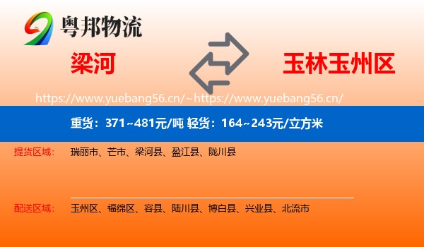 梁河到玉州区物流
