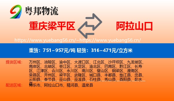 重庆梁平区到阿拉山口市物流