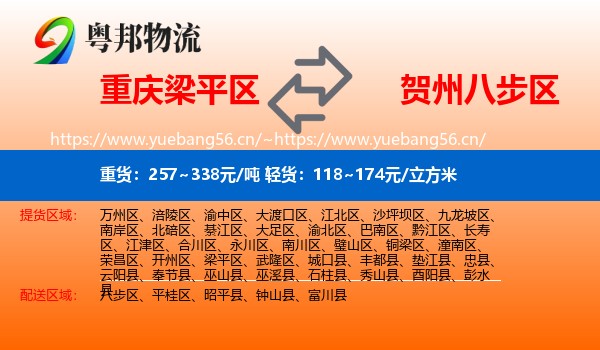 重庆梁平区到八步区物流