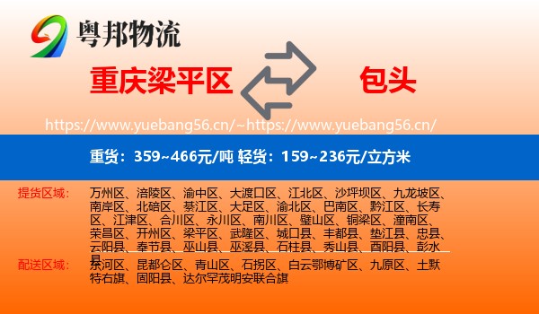 梁平区到包头物流专线