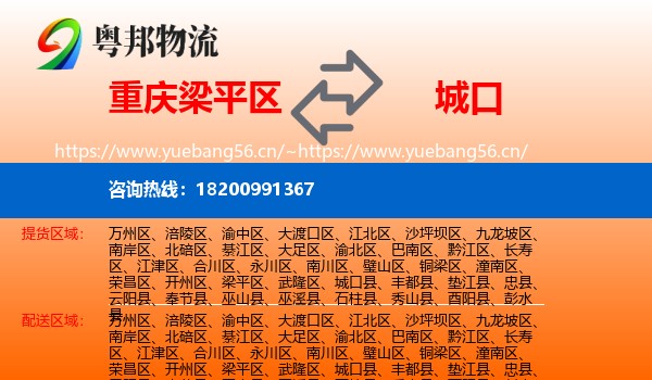 重庆梁平区到城口县物流