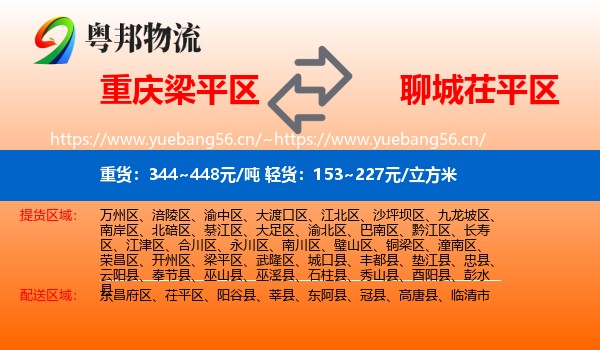 重庆梁平区到茌平区物流
