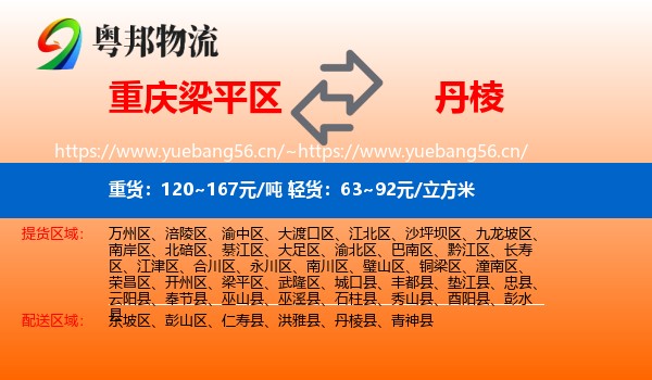 重庆梁平区到丹棱县物流