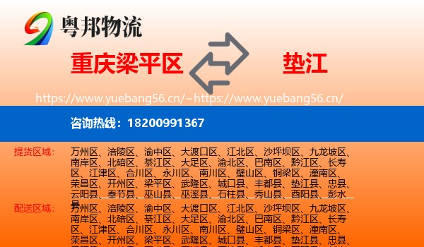 重庆梁平区到垫江县物流