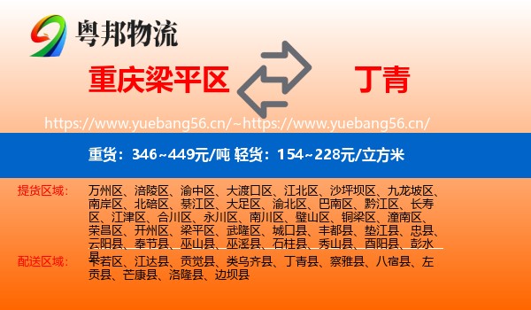 重庆梁平区到丁青县物流