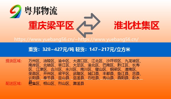 重庆梁平区到杜集区物流