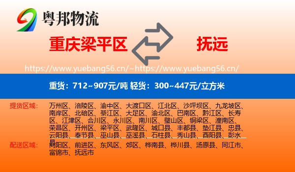 重庆梁平区到抚远市物流