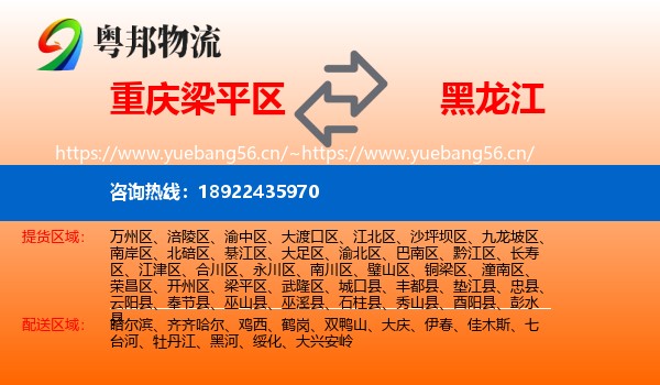 重庆梁平区到黑龙江物流