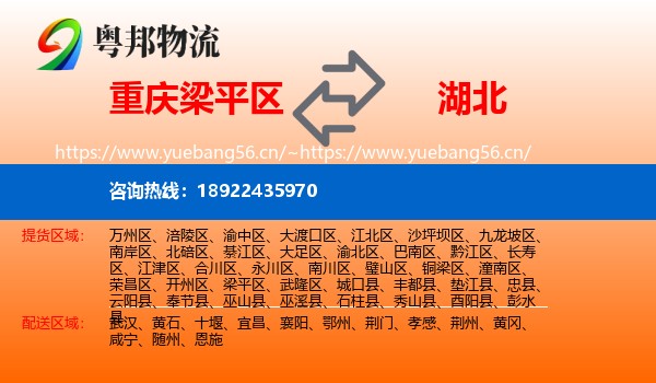 重庆梁平区到湖北物流