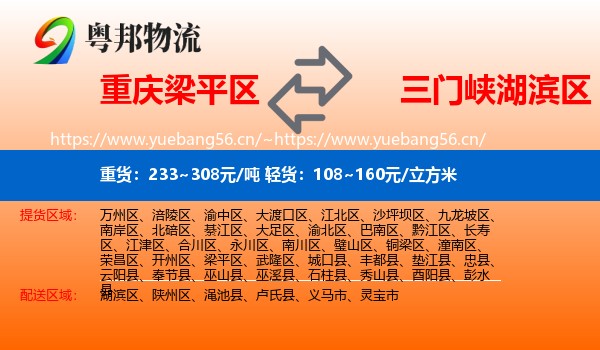 重庆梁平区到湖滨区物流