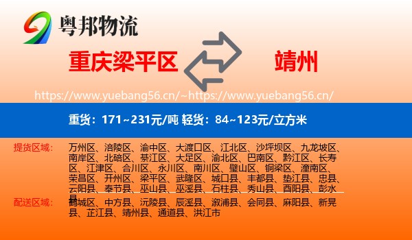 重庆梁平区到靖州县物流